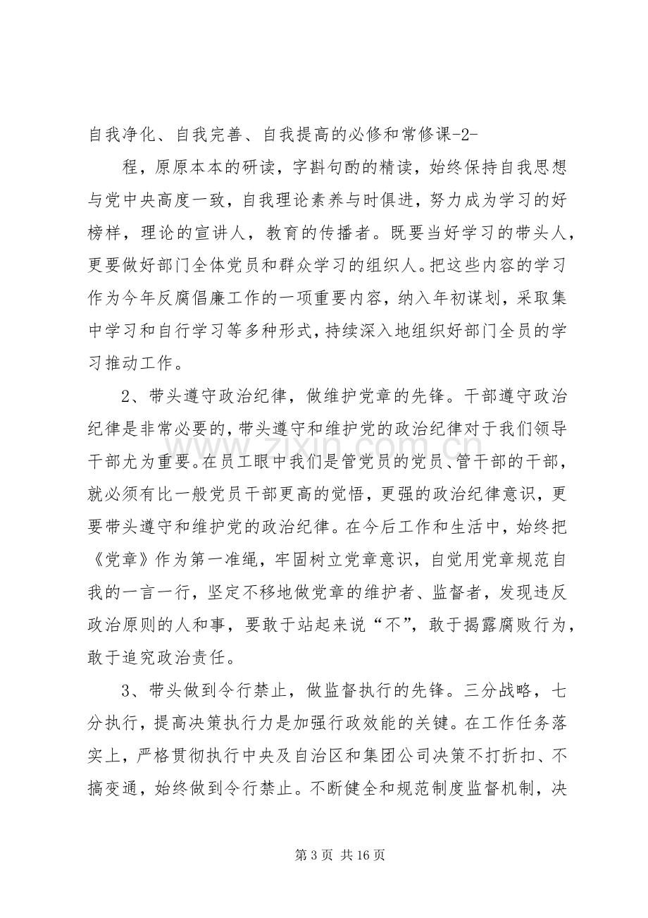 第一篇：廉洁从业警示教育心得体会.docx_第3页