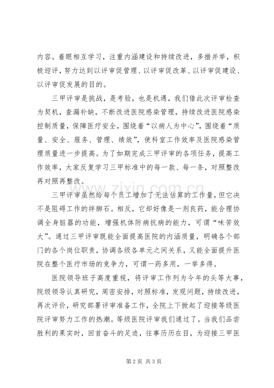 等级医院评审心得体会.docx_第2页