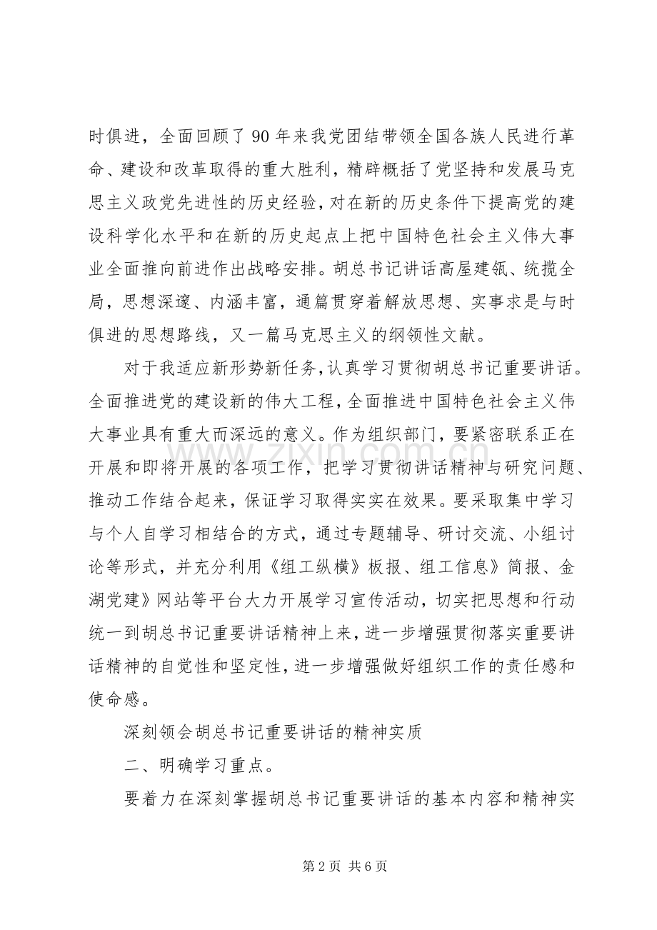 在组织部机关集中学习会发言.docx_第2页