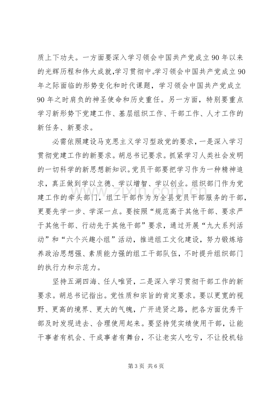 在组织部机关集中学习会发言.docx_第3页