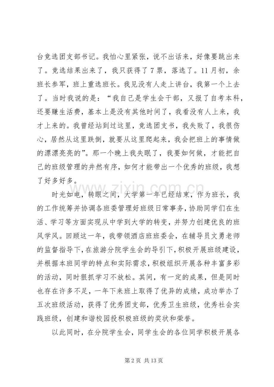 自强事迹演讲稿.docx_第2页