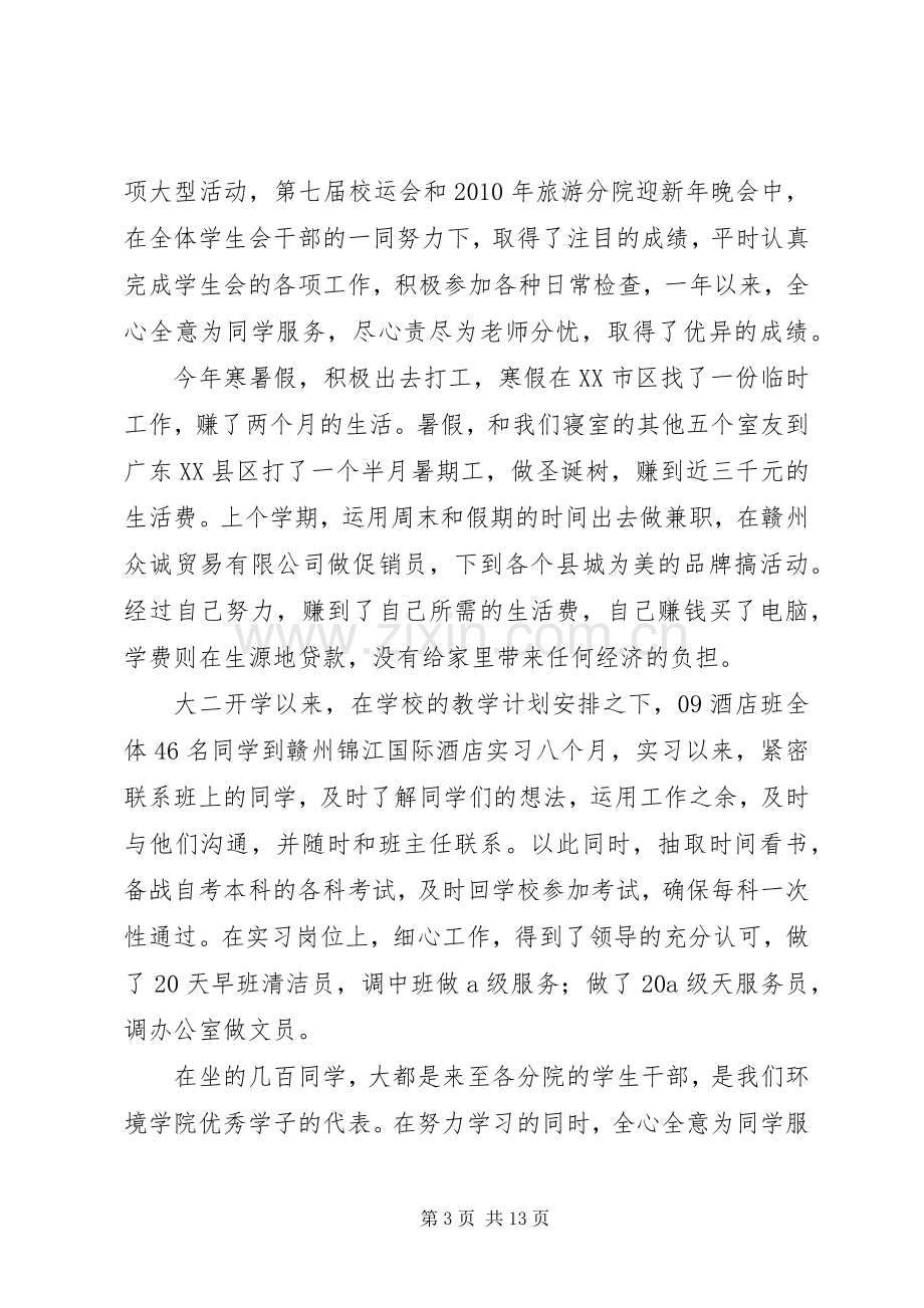 自强事迹演讲稿.docx_第3页