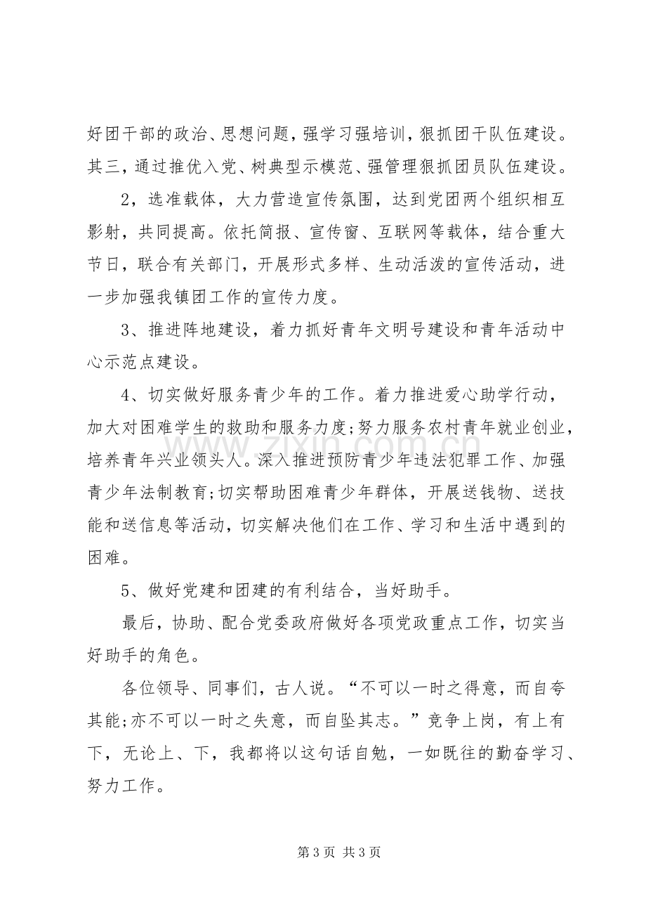 机关单位竞聘中层干部演讲稿.docx_第3页