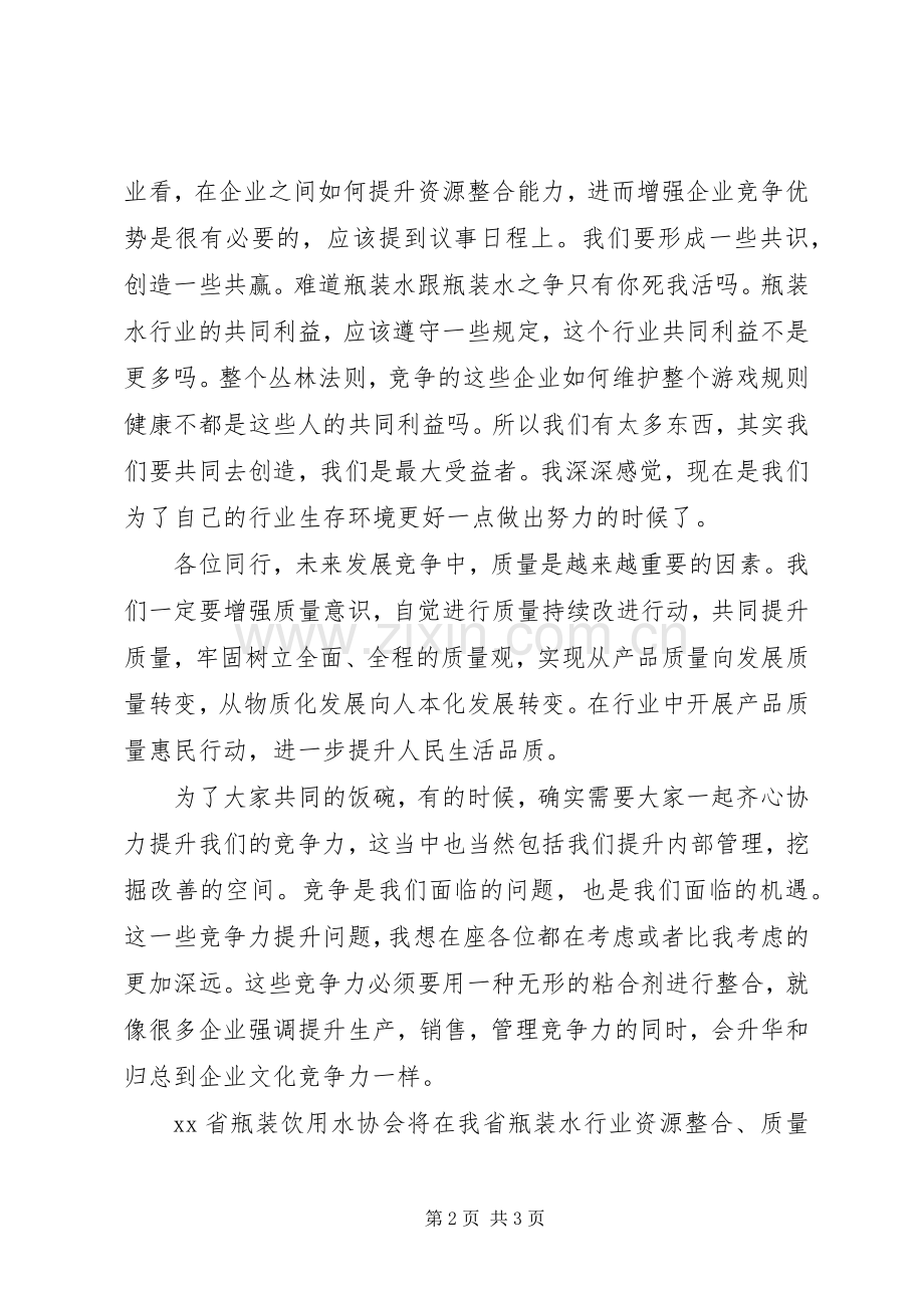 饮用水协会会长致辞.docx_第2页