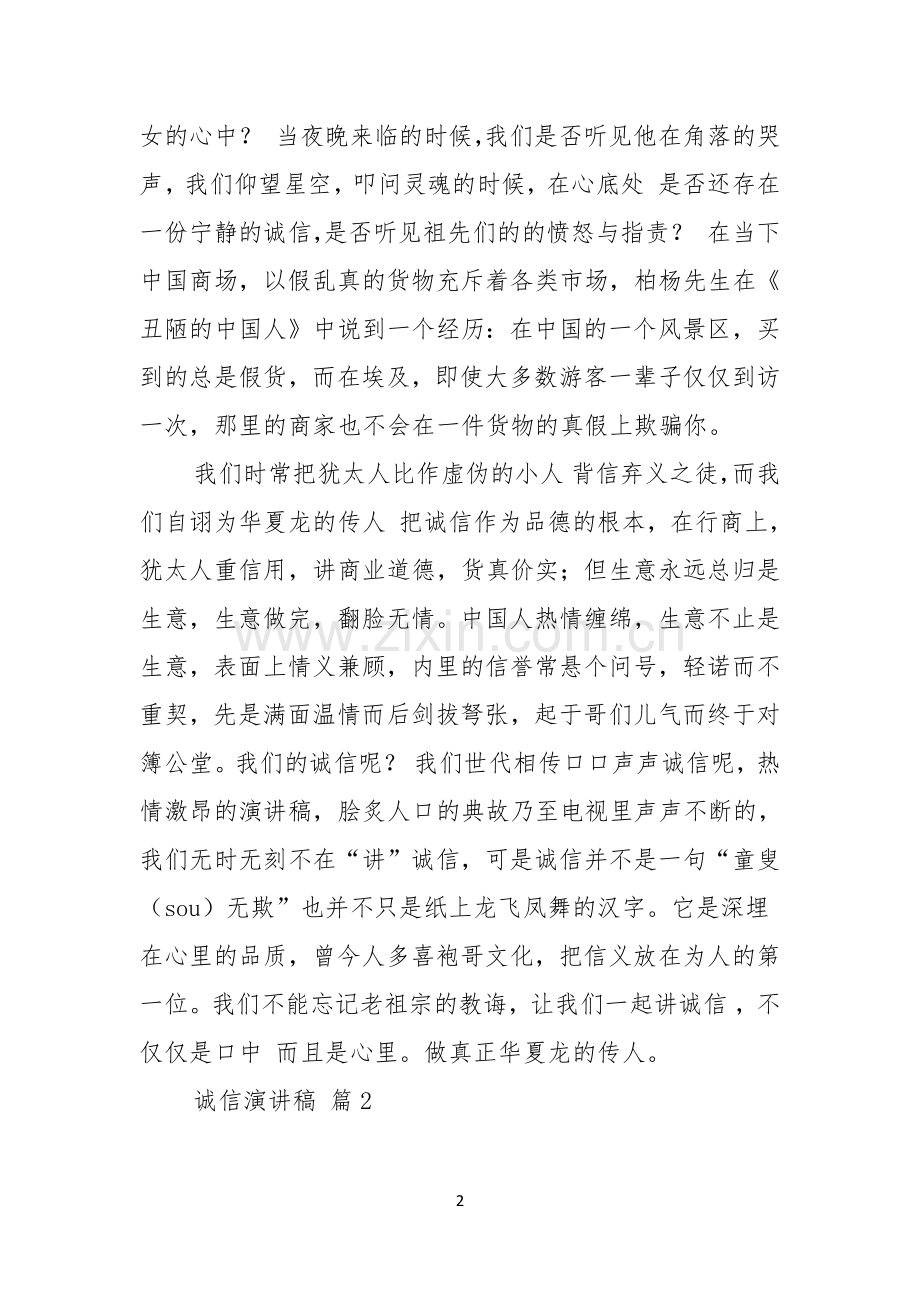 热门诚信演讲稿八篇.docx_第2页