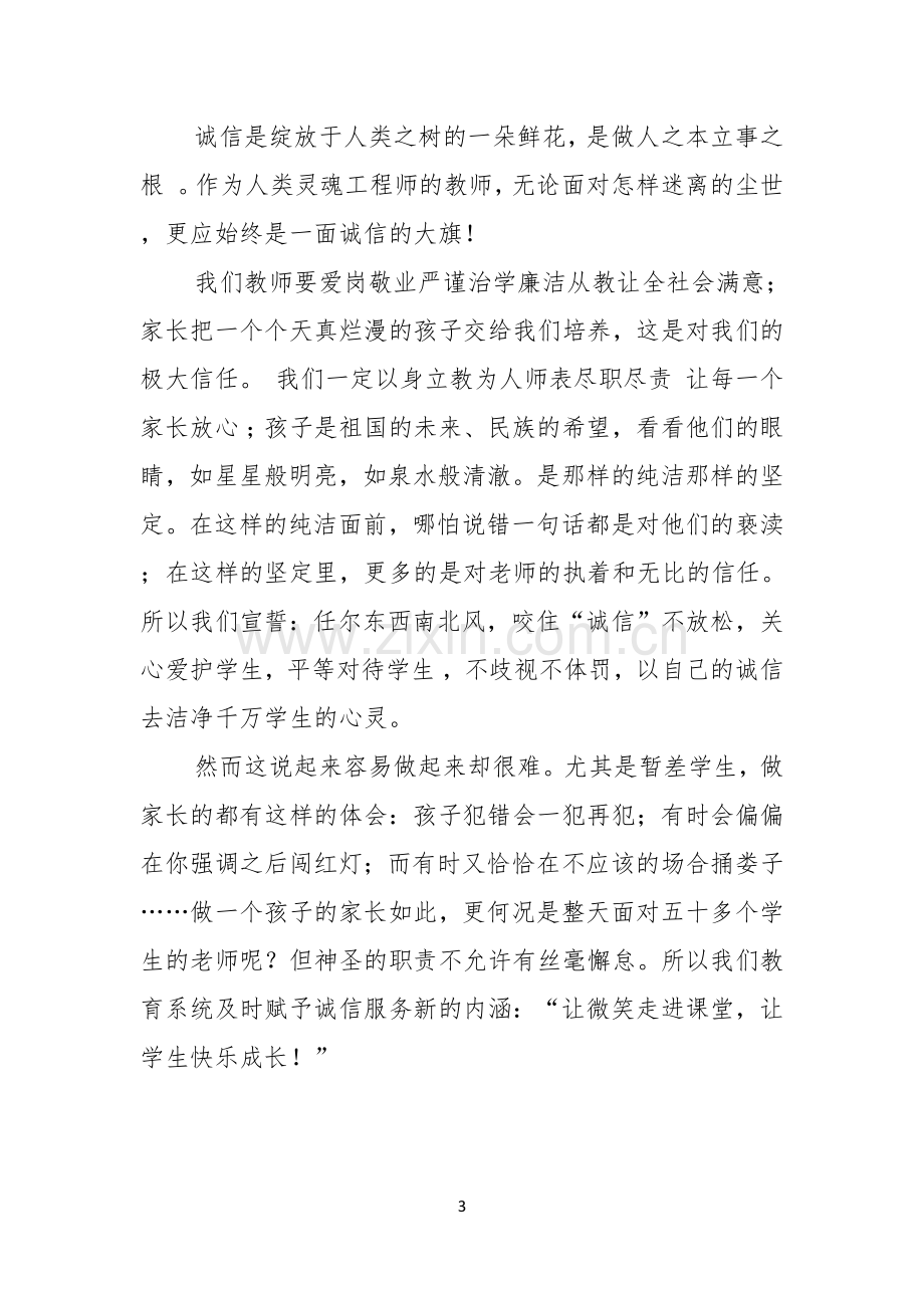 热门诚信演讲稿八篇.docx_第3页