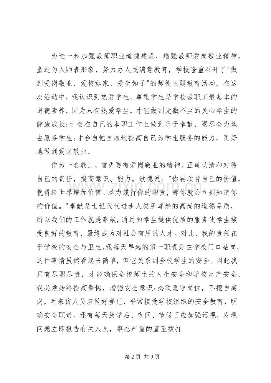 学习三爱三节心得体会大全.docx_第2页