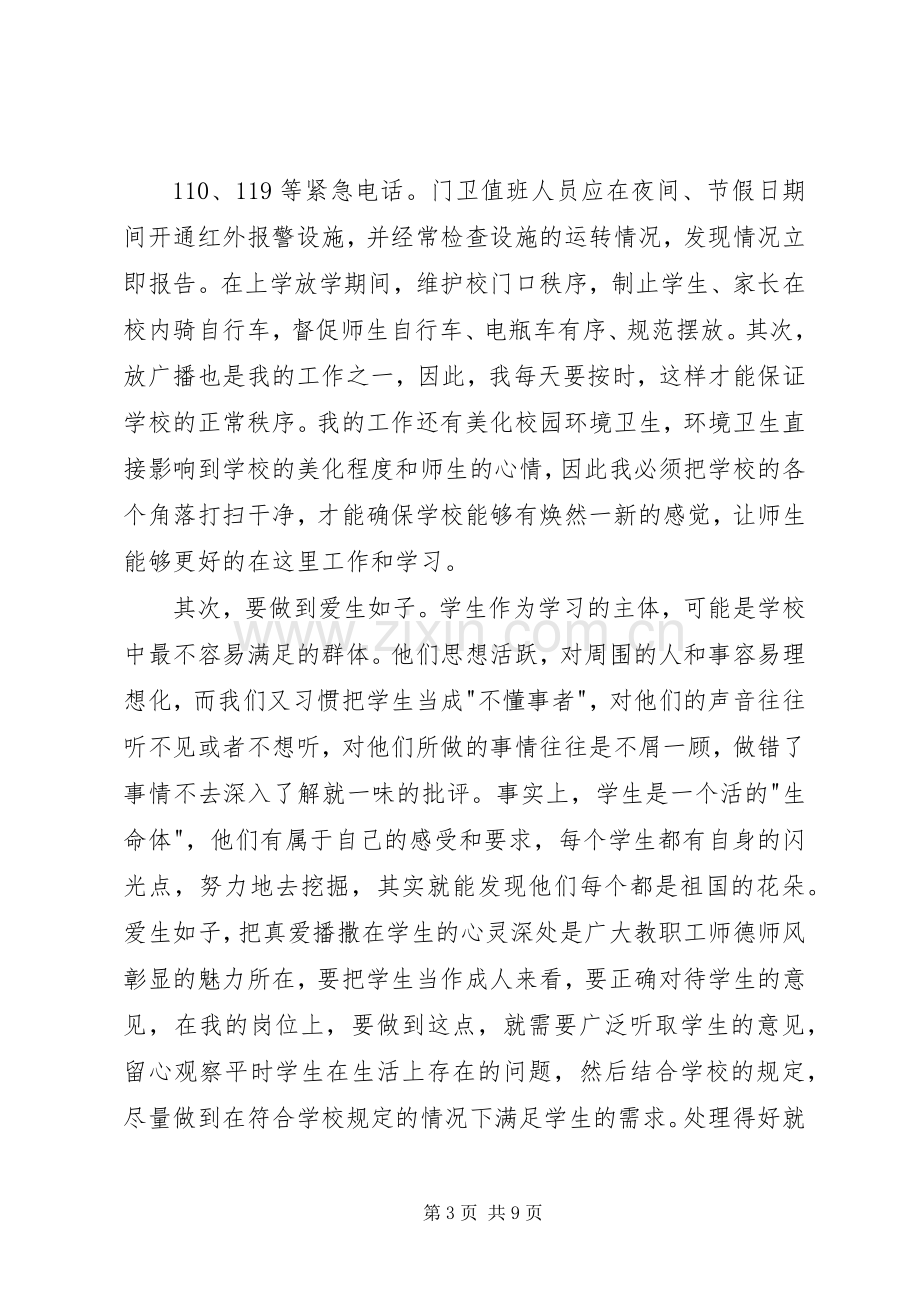 学习三爱三节心得体会大全.docx_第3页