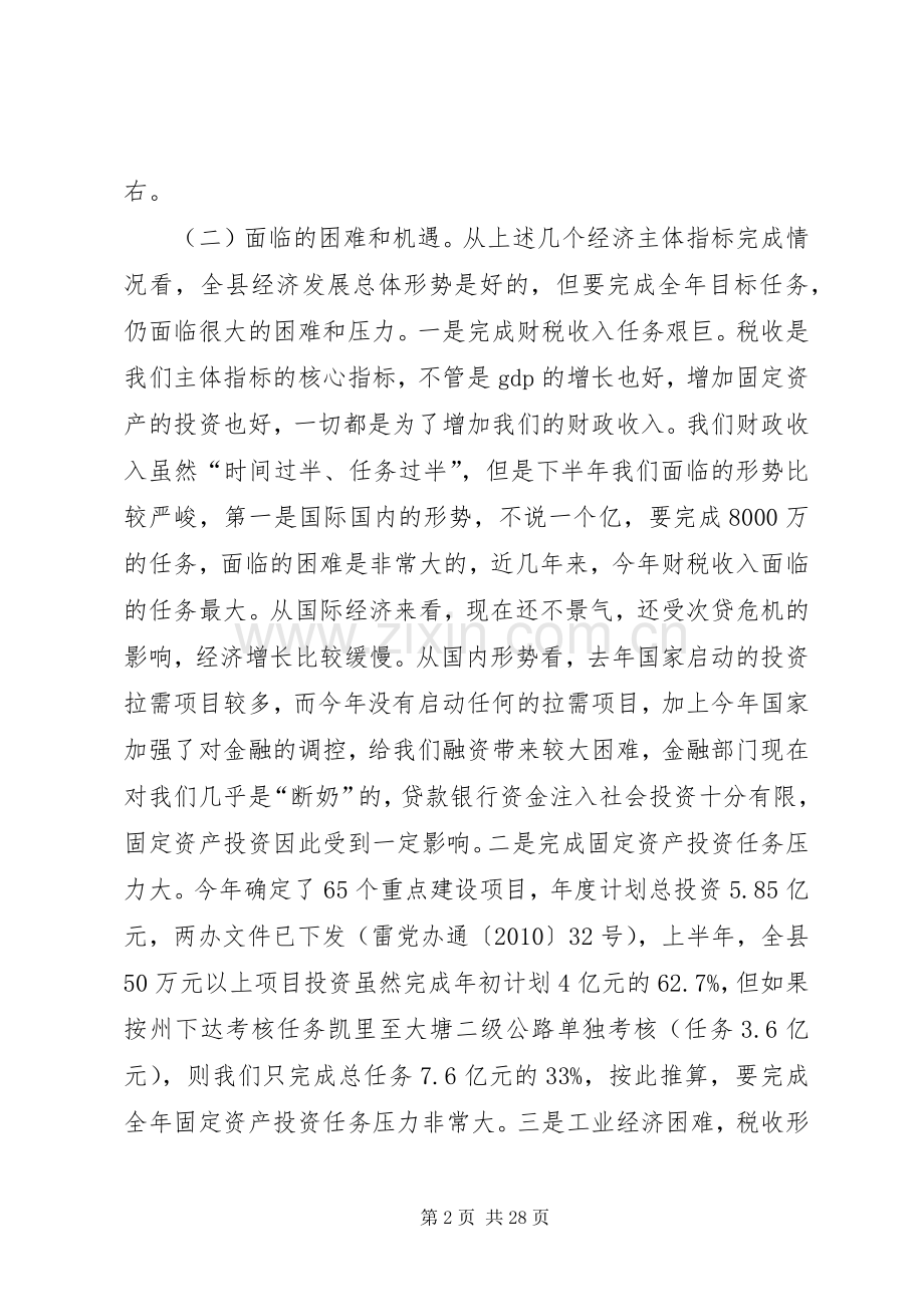 县全体会议暨廉政工作会发言稿.docx_第2页