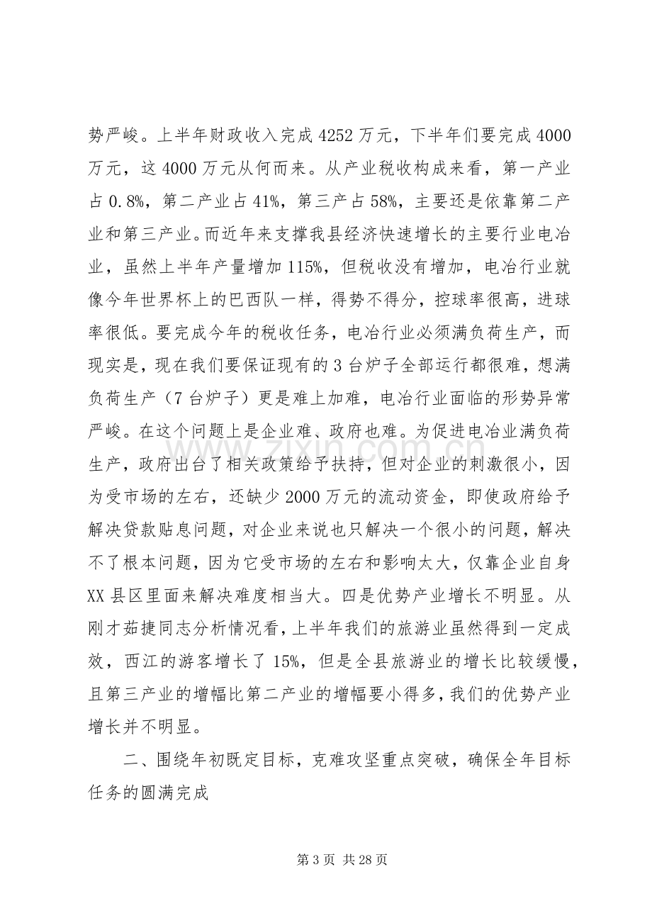 县全体会议暨廉政工作会发言稿.docx_第3页