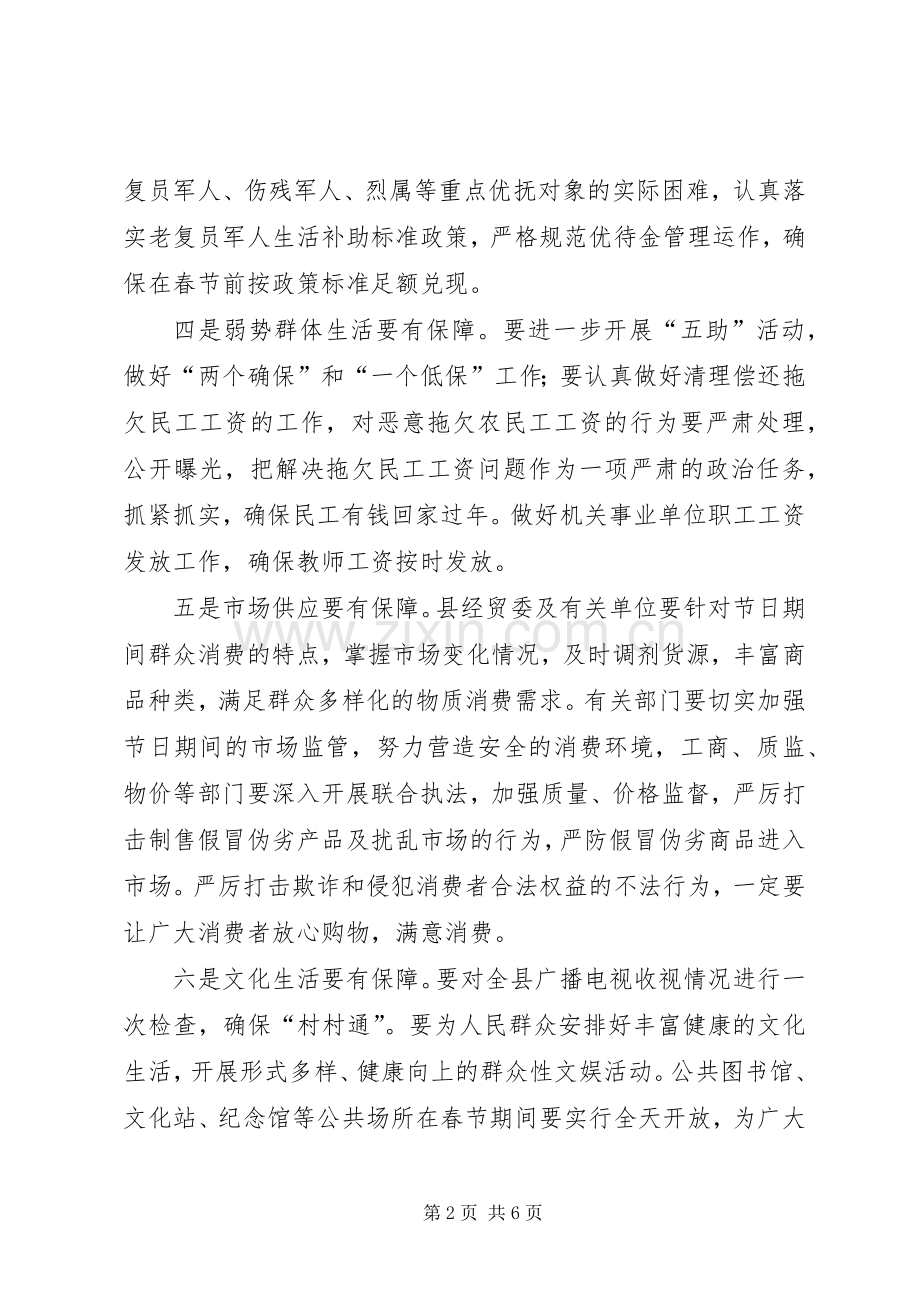 在春节前全县领导干部会上的讲话.docx_第2页