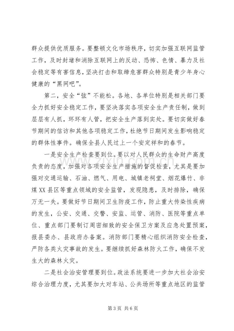 在春节前全县领导干部会上的讲话.docx_第3页