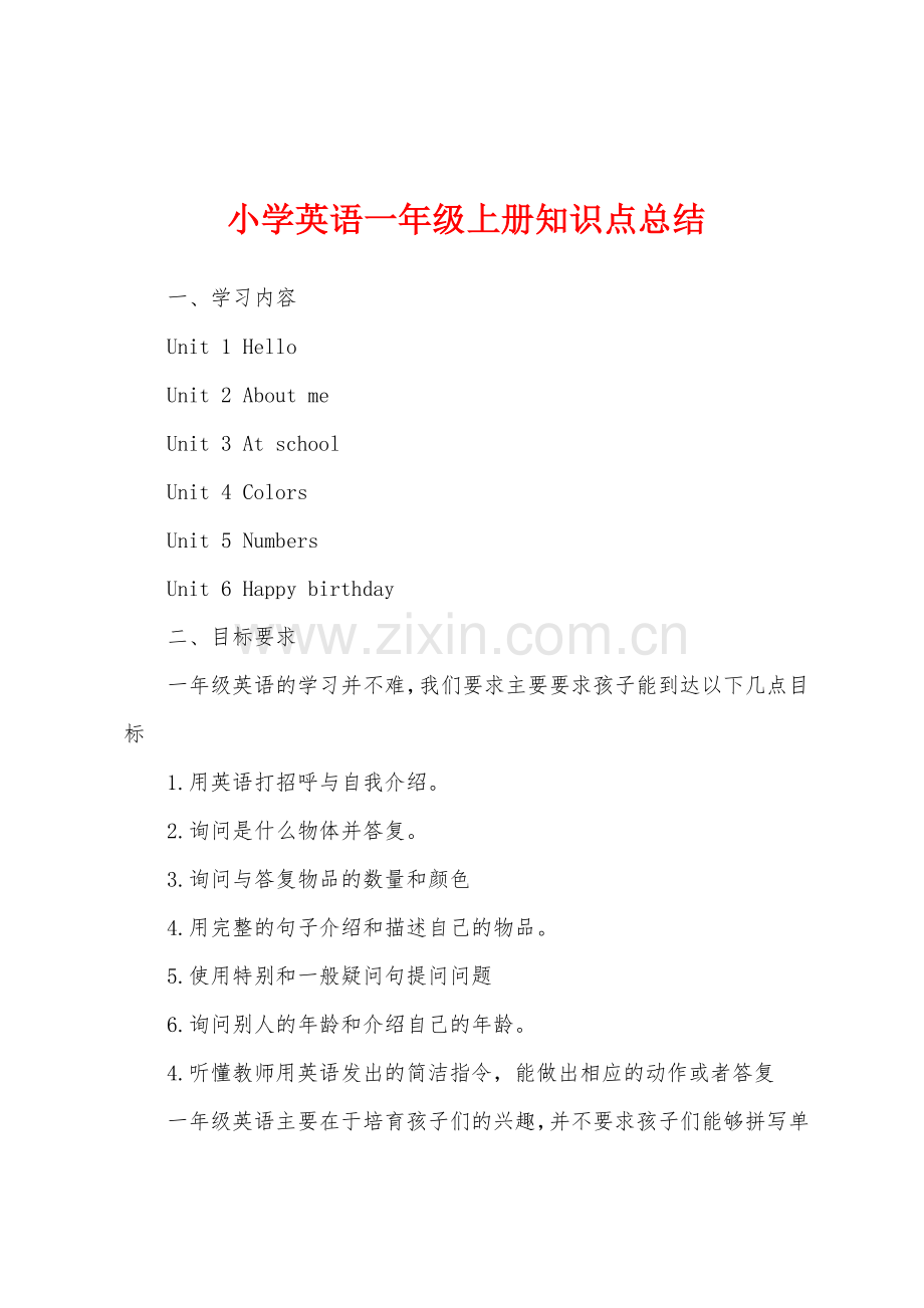 小学英语一年级上册知识点总结.docx_第1页