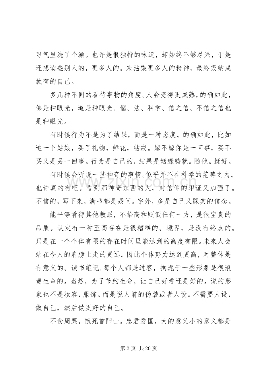 一个人的西部的读后感.docx_第2页