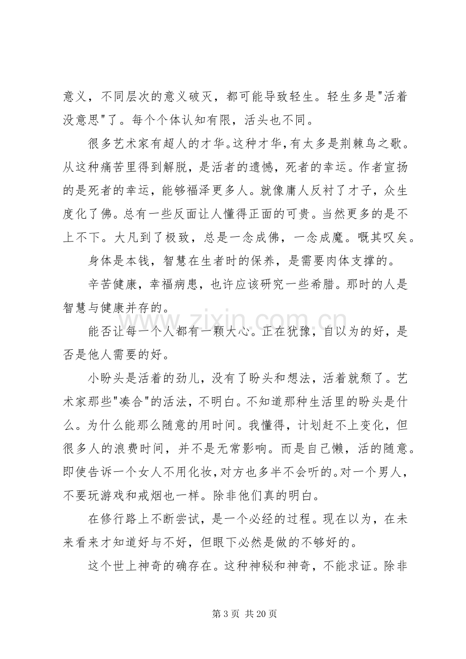 一个人的西部的读后感.docx_第3页