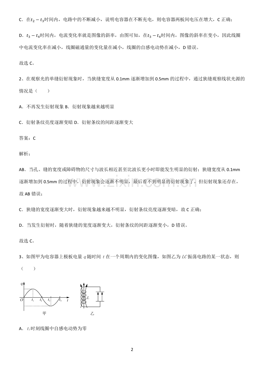 通用版高中物理光学重点知识归纳.pdf_第2页