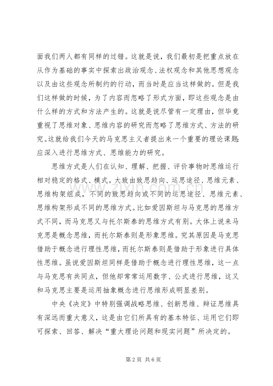 加强和改进新形势下党的建设心得体会.docx_第2页