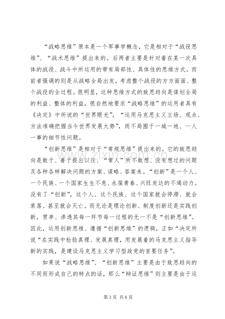 加强和改进新形势下党的建设心得体会.docx_第3页