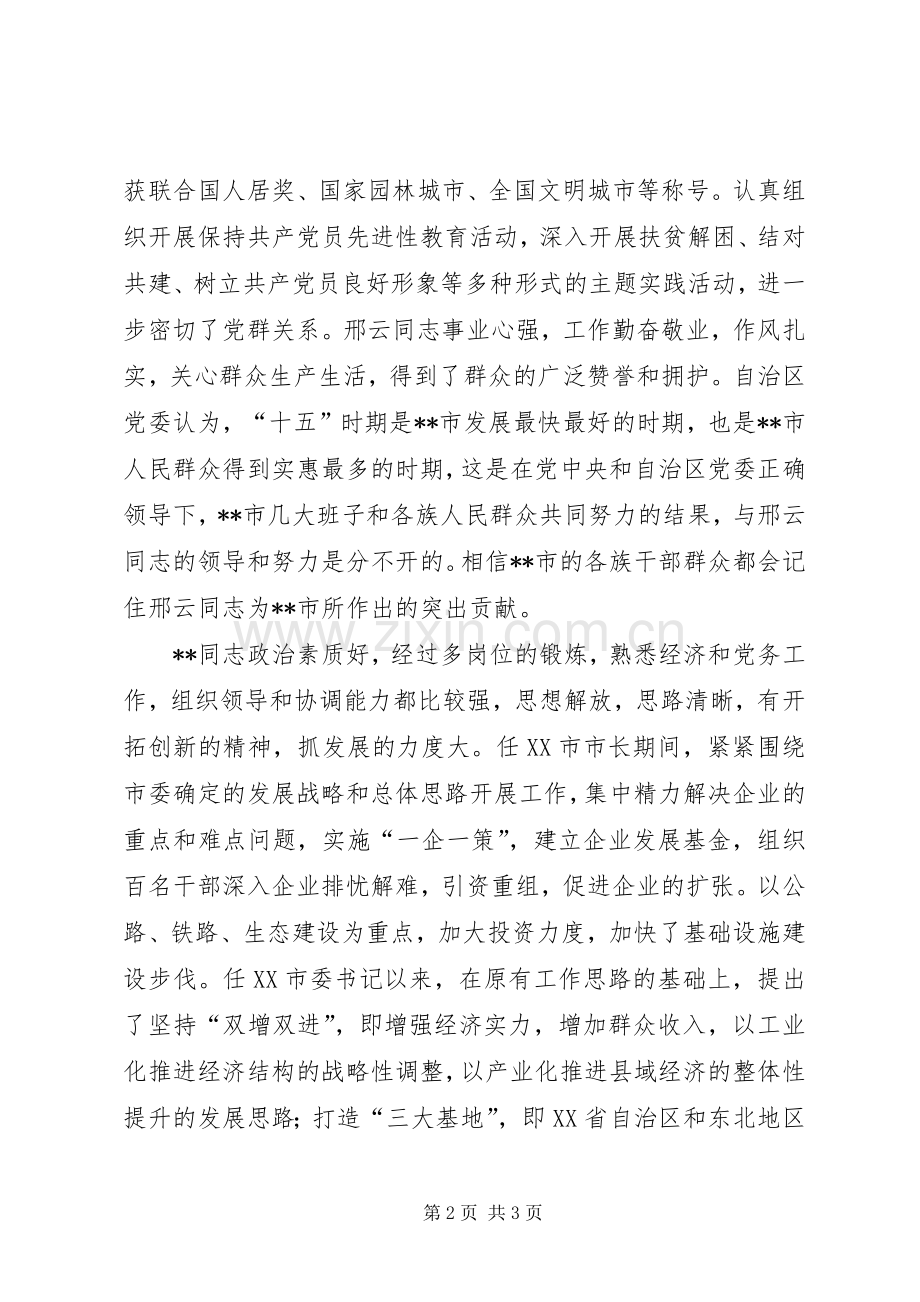 领导在干部会上讲话.docx_第2页