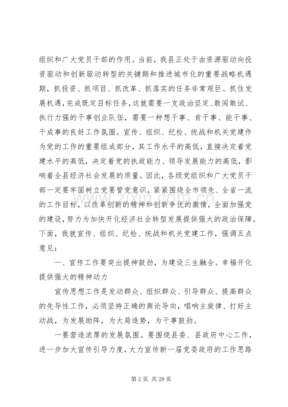 工作会议上领导的讲话稿4篇.docx_第2页