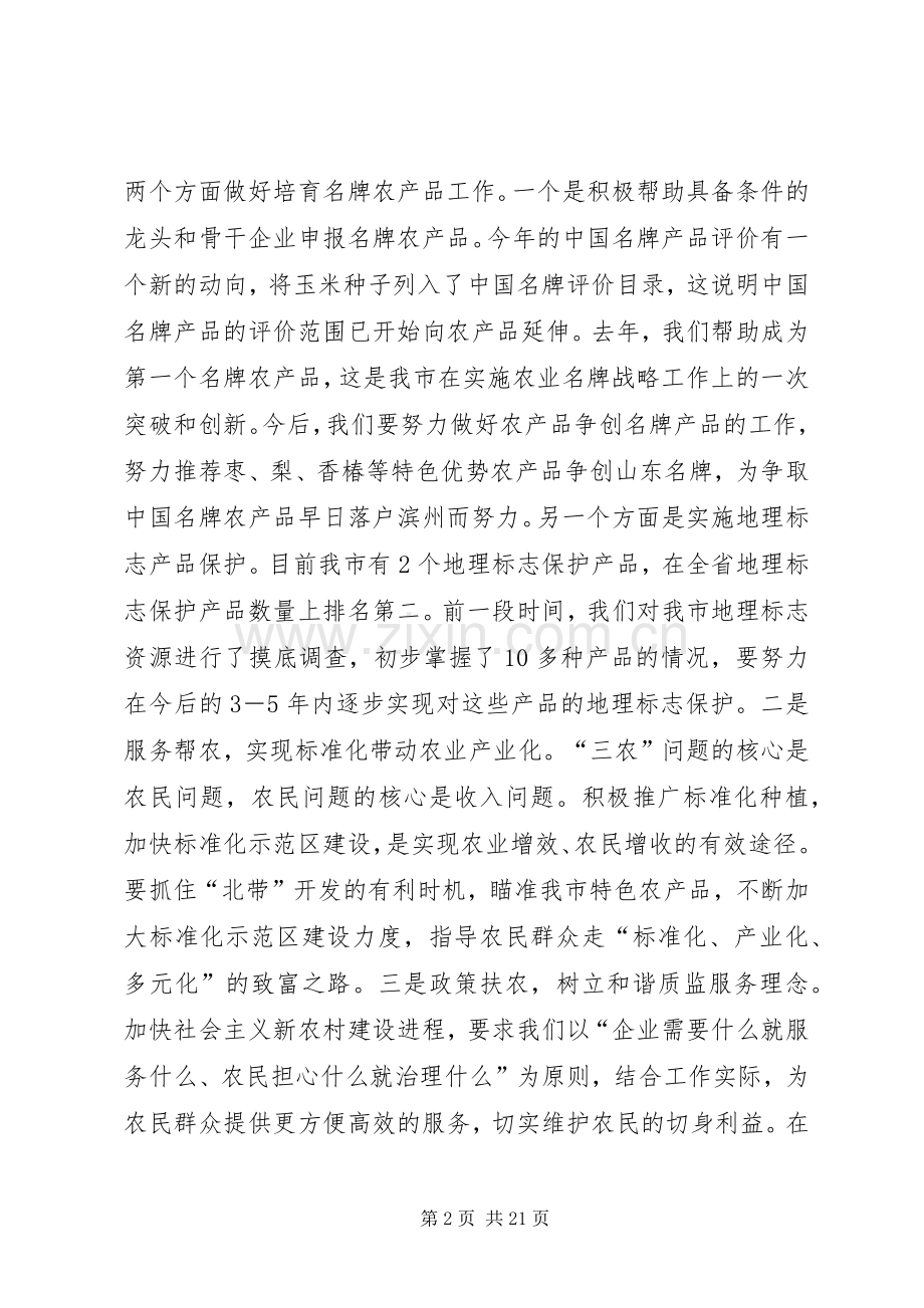 质监局新农村建设、跨越发展党会发言.docx_第2页