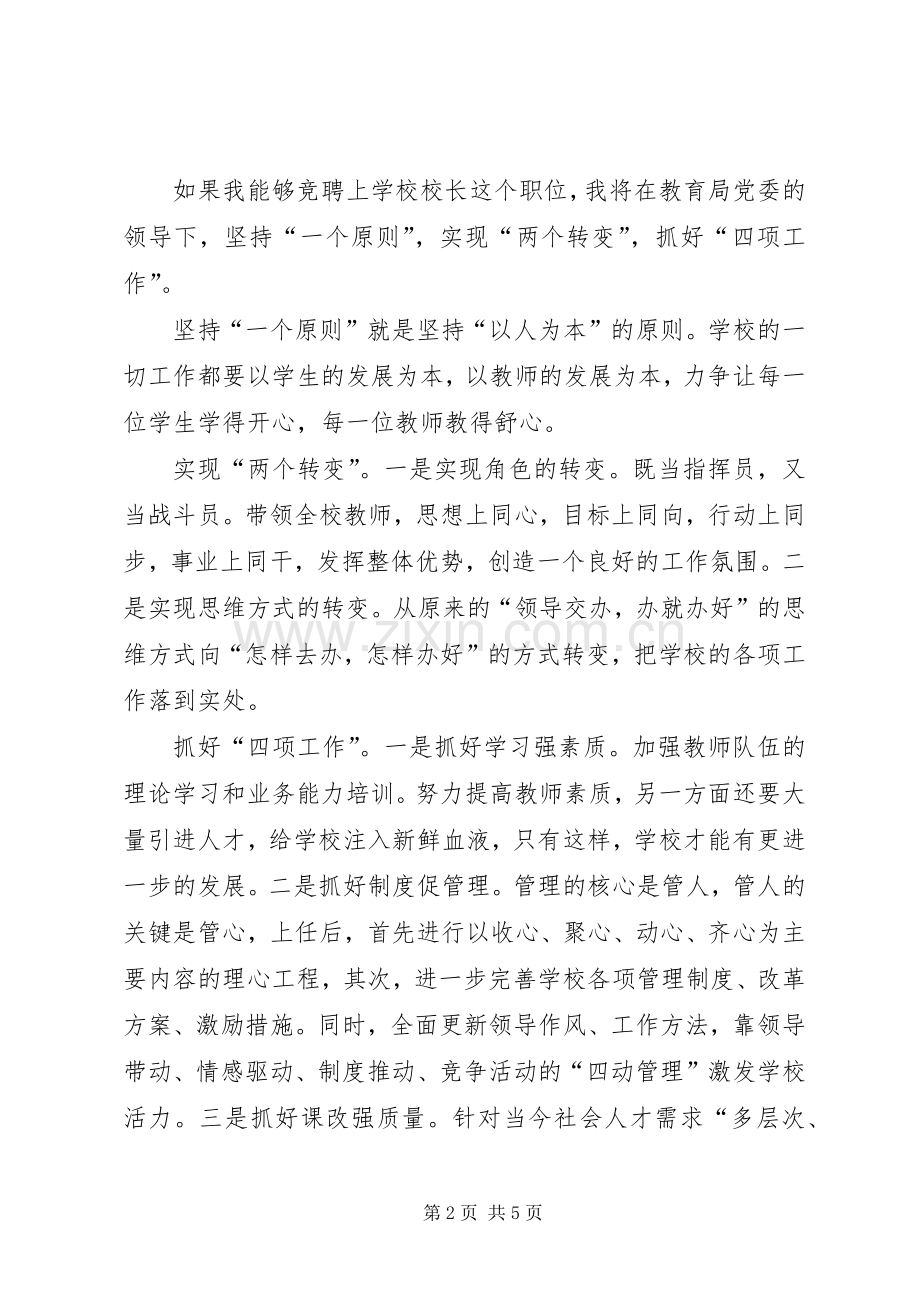 竞选演讲稿格式介绍.docx_第2页