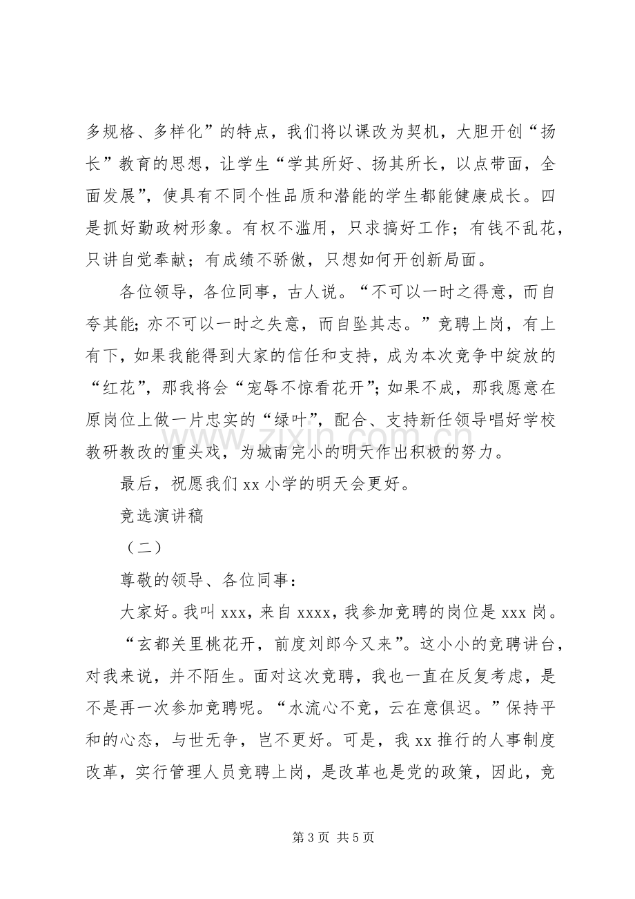 竞选演讲稿格式介绍.docx_第3页