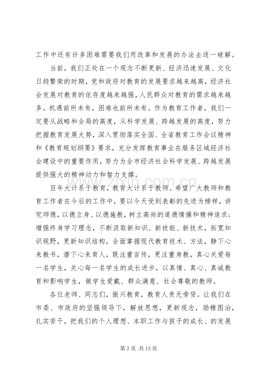 教育局副局长讲话.docx_第2页