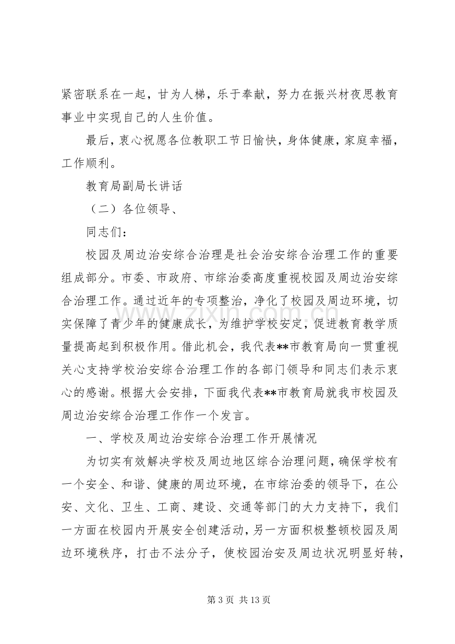 教育局副局长讲话.docx_第3页