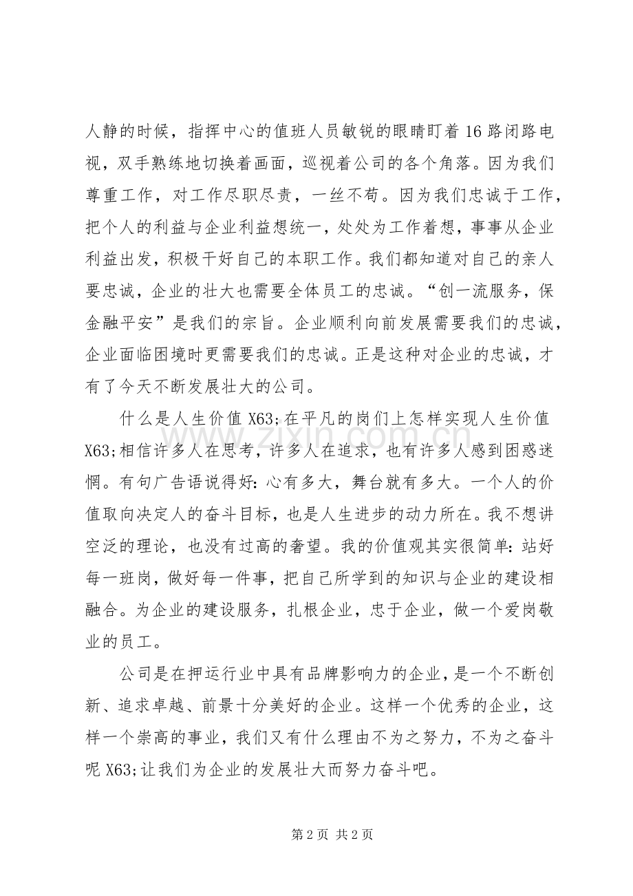 爱岗敬业个人心得体会感想.docx_第2页