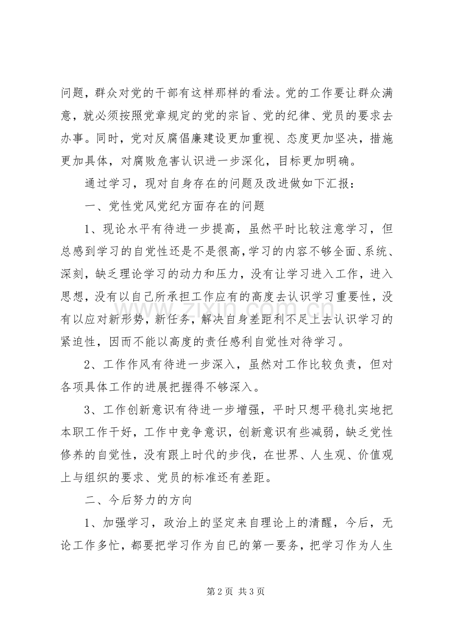 党章党规党纪学习心得体会.docx_第2页