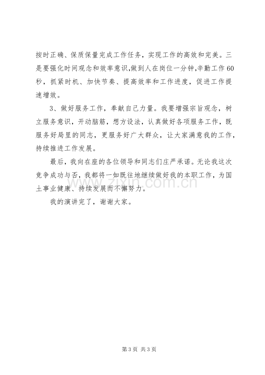 正科级干部竞聘演讲稿.docx_第3页