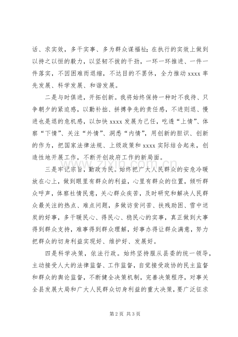 新XX县区长就职讲话稿.docx_第2页