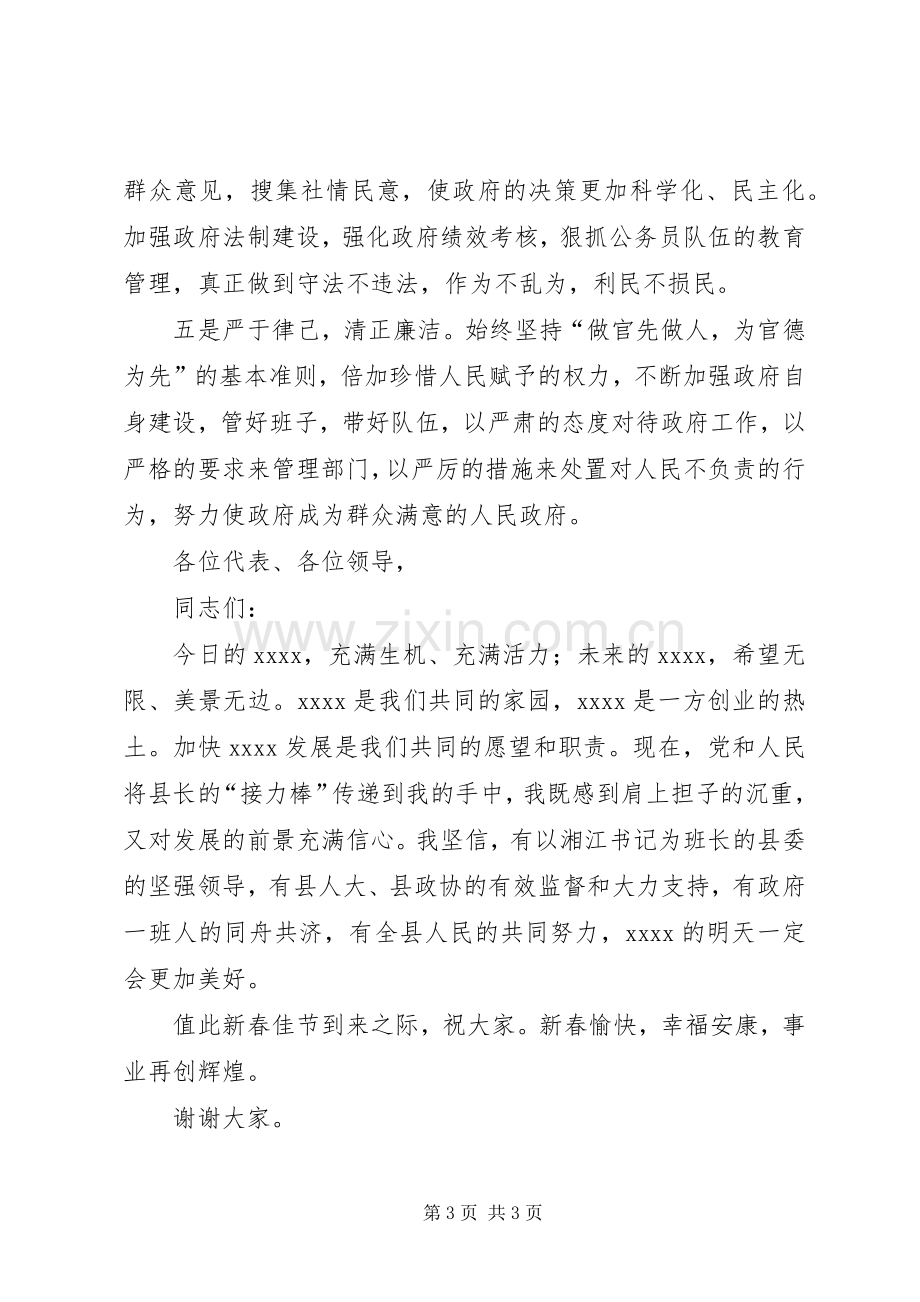 新XX县区长就职讲话稿.docx_第3页