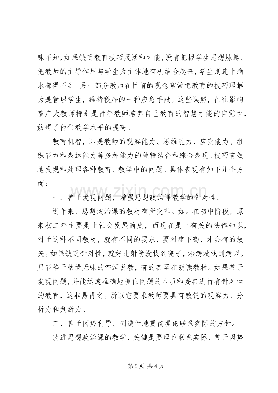 思想政治学习心得体会.docx_第2页