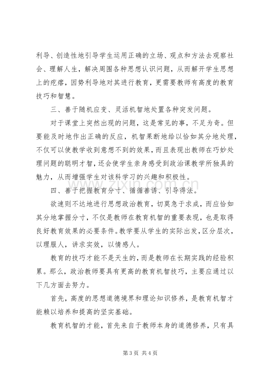 思想政治学习心得体会.docx_第3页