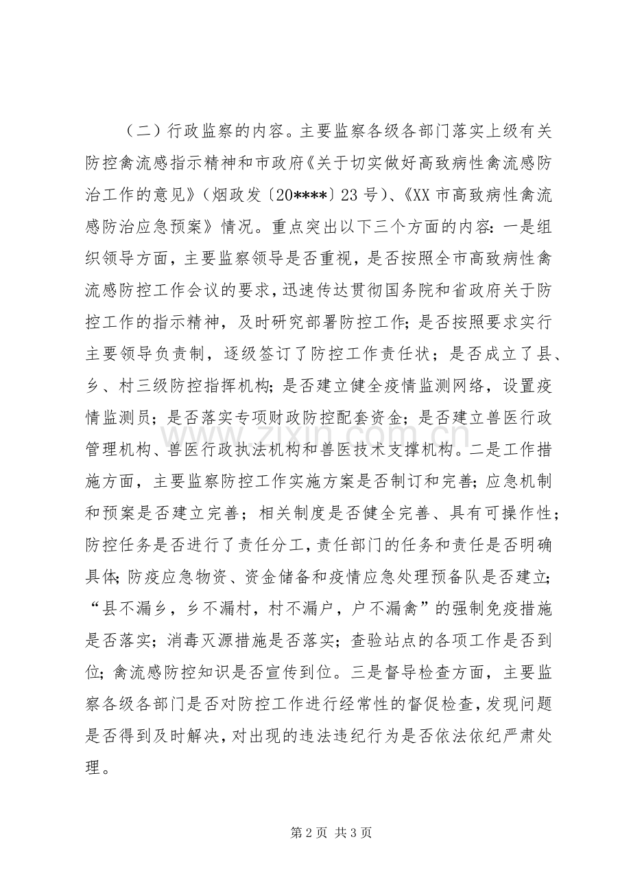 高致病性禽流感防控意见.docx_第2页