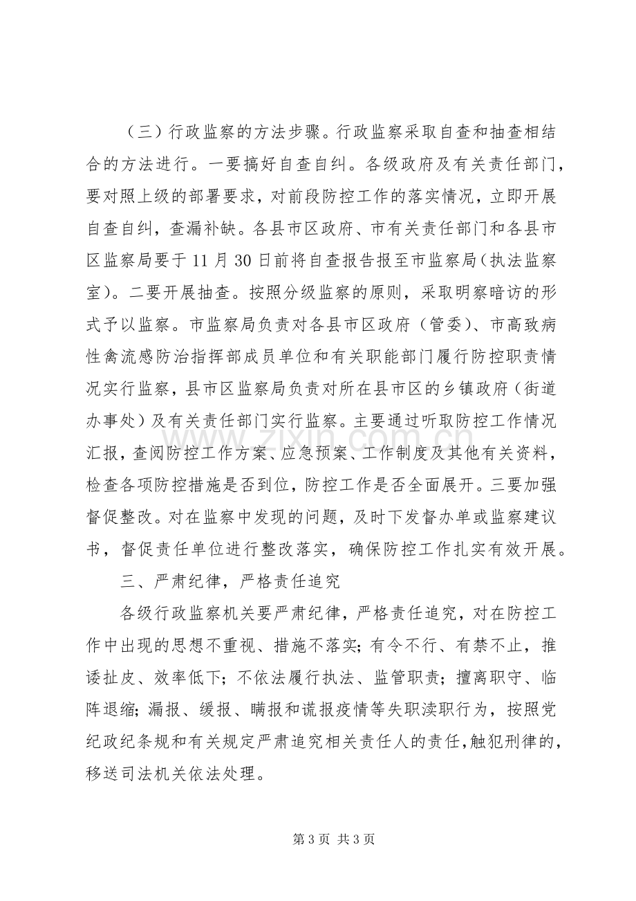 高致病性禽流感防控意见.docx_第3页