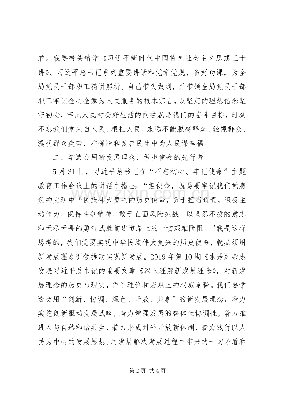 学习在全党开展“不忘初心、牢记使命”主题教育工作会议精神研讨发言[党组(党委)书记通用版].docx_第2页