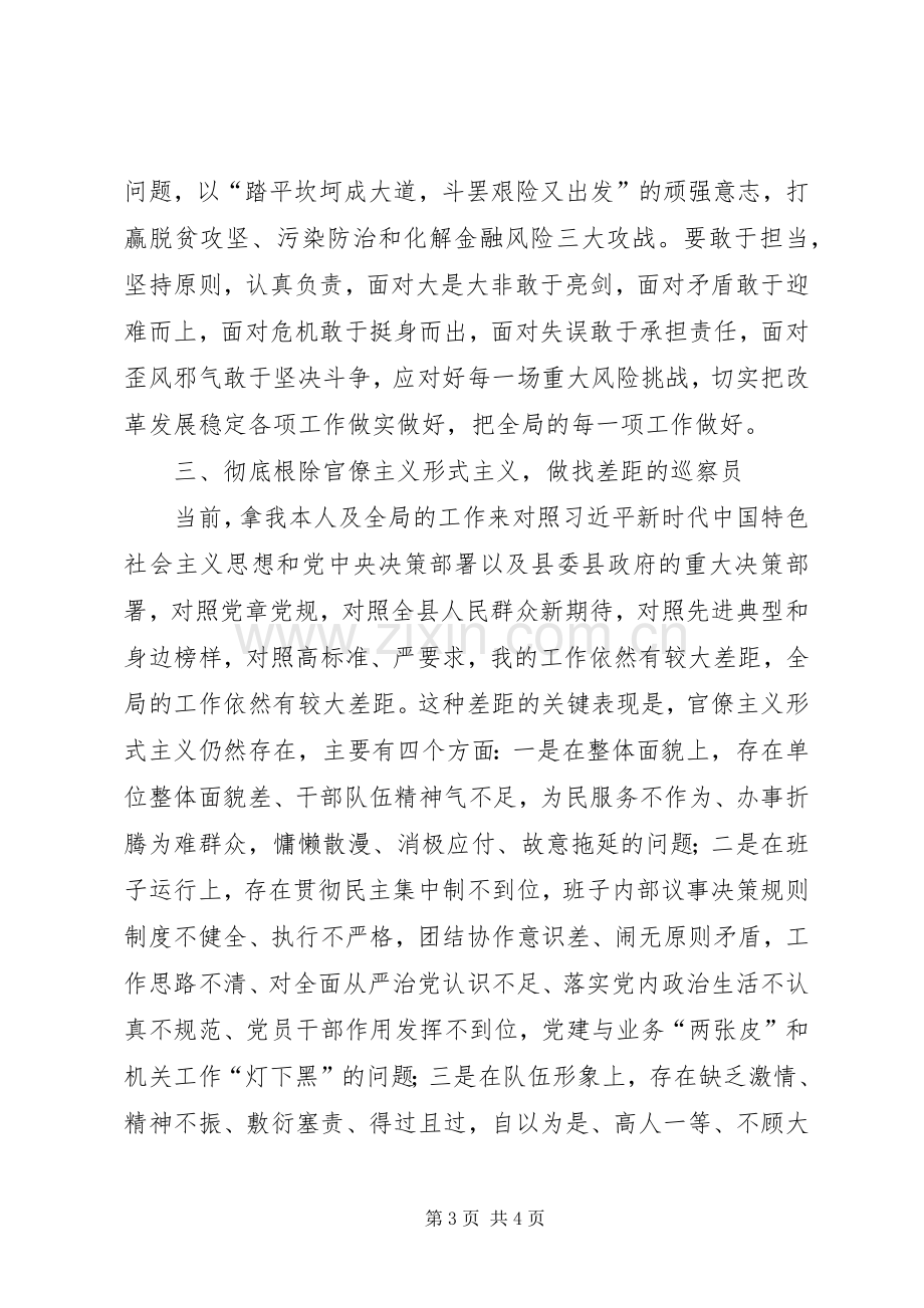 学习在全党开展“不忘初心、牢记使命”主题教育工作会议精神研讨发言[党组(党委)书记通用版].docx_第3页