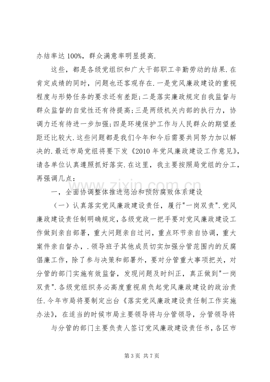 在全市文广局长会议上的讲话.docx_第3页