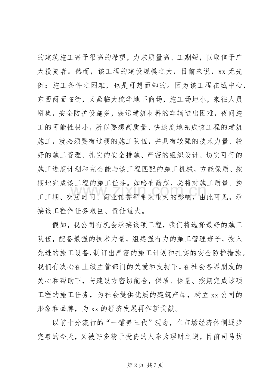 在步行街推介会上讲话稿.docx_第2页