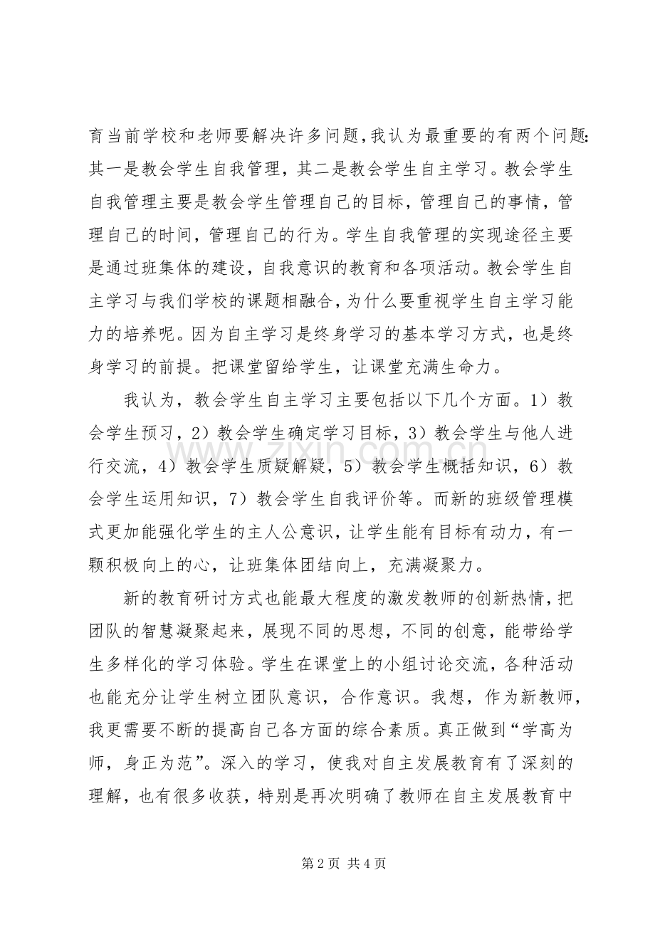 自主教育心得体会.docx_第2页