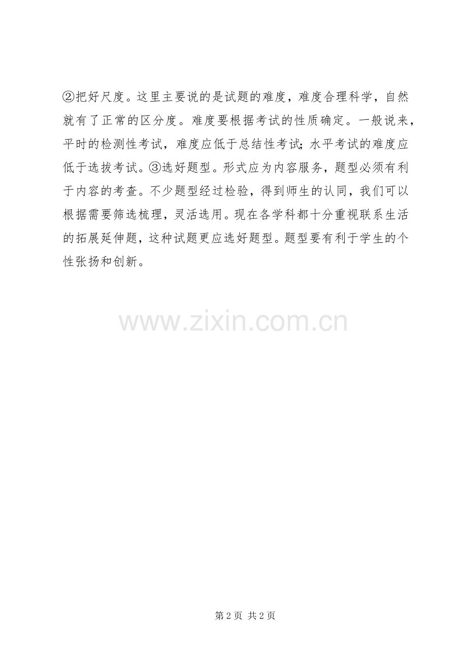 网上学习“命好题”学习心得.docx_第2页