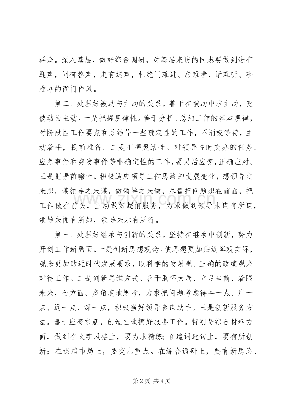 竞选综合科副科长的演讲辞（县委办）.docx_第2页