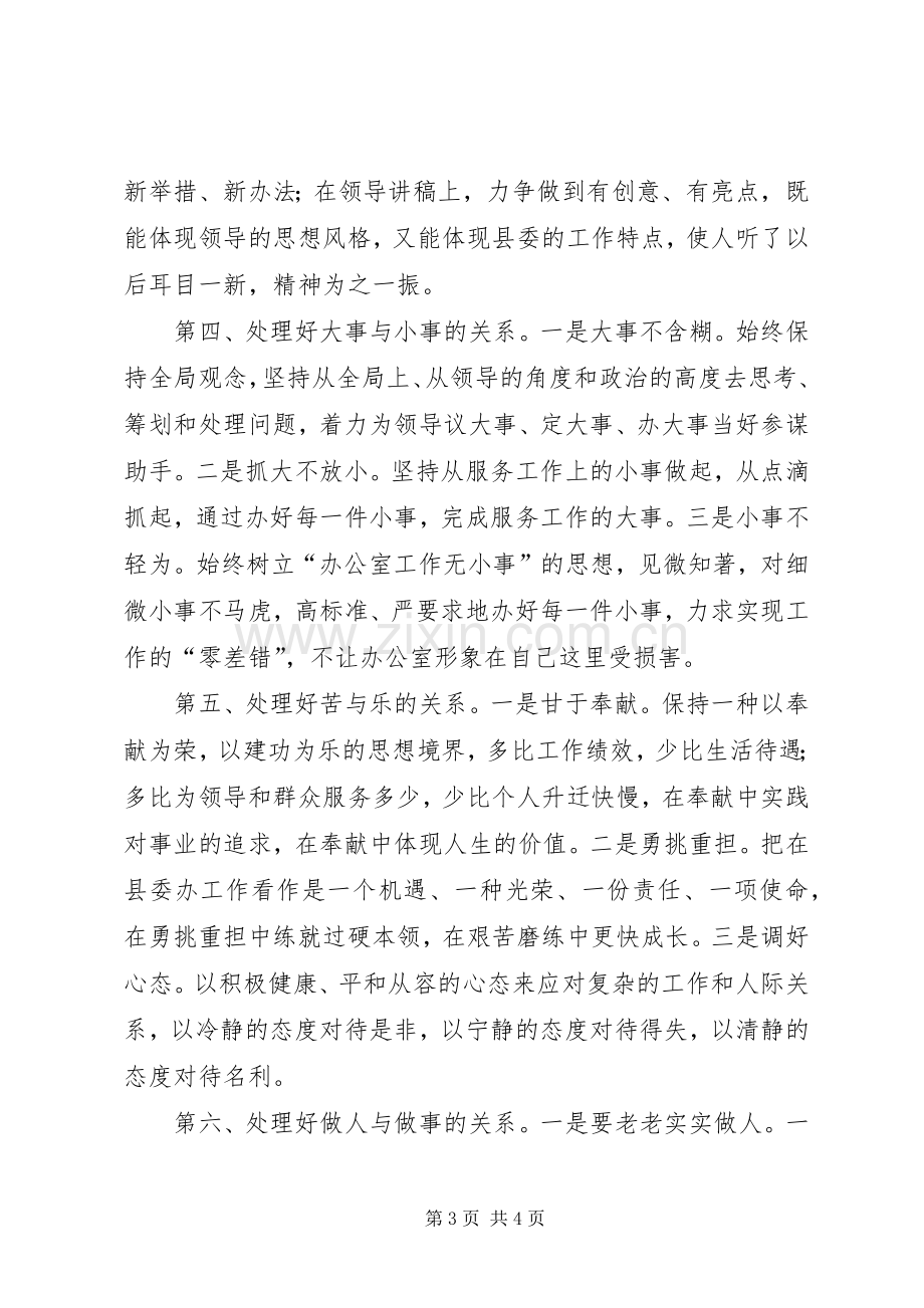 竞选综合科副科长的演讲辞（县委办）.docx_第3页