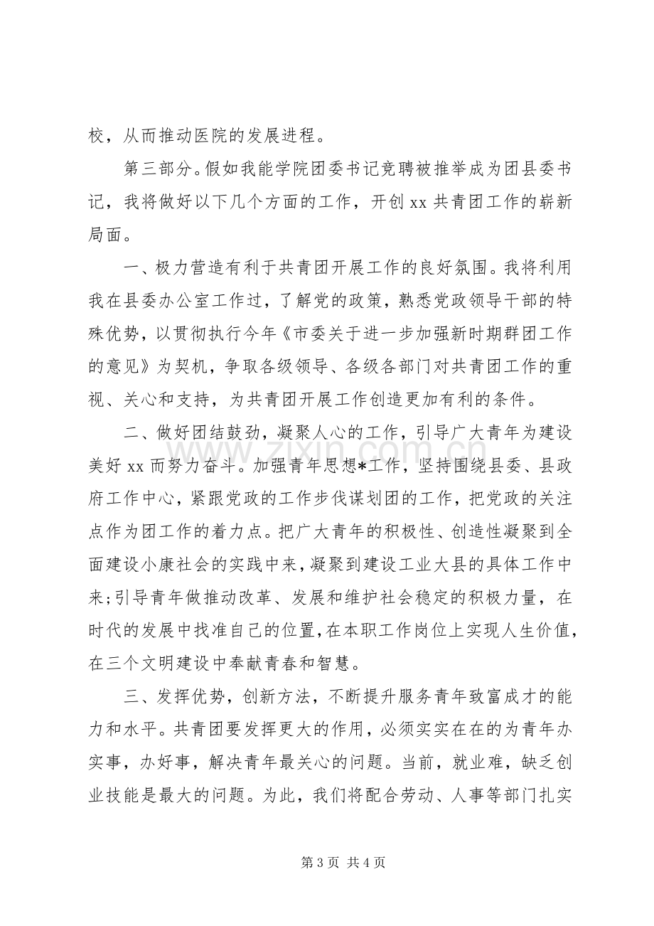 竞聘医院团委书记优秀演讲稿.docx_第3页