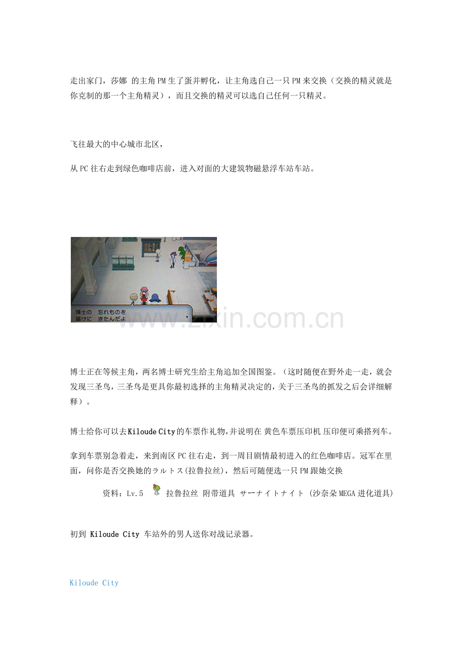 口袋妖怪XY二周目详细攻略修改版.docx_第2页