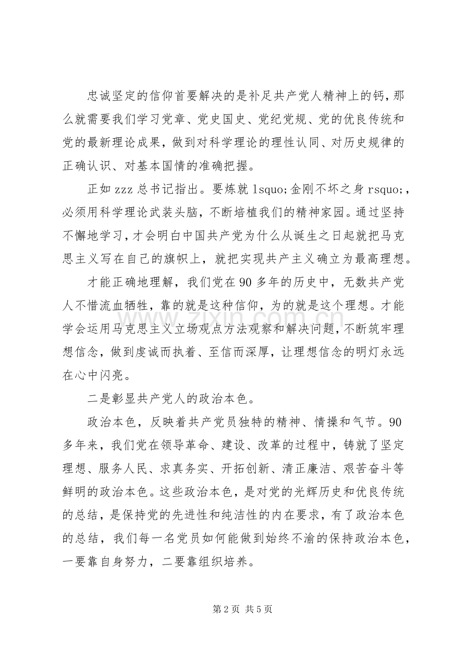 医院讲政治有信念心得体会.docx_第2页