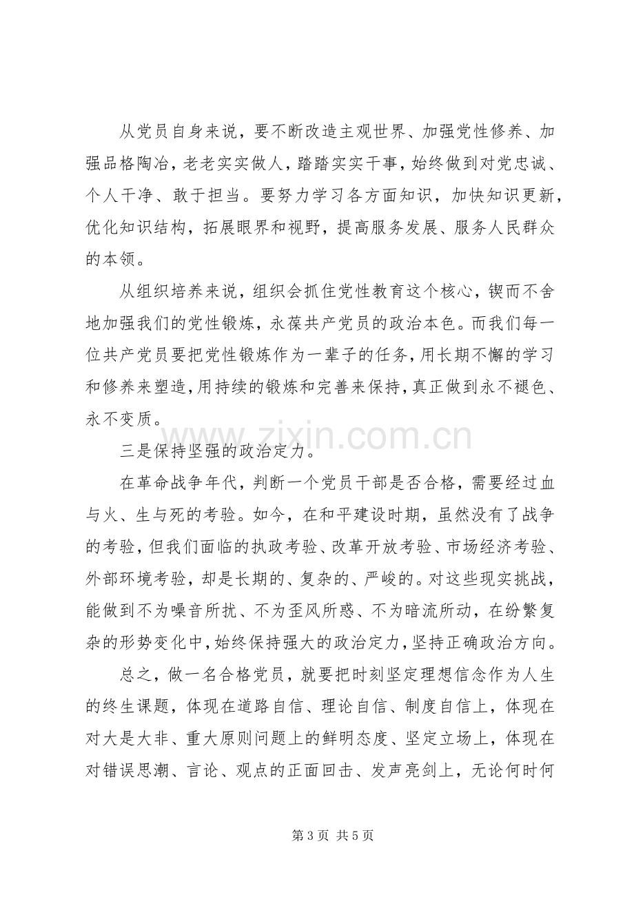 医院讲政治有信念心得体会.docx_第3页